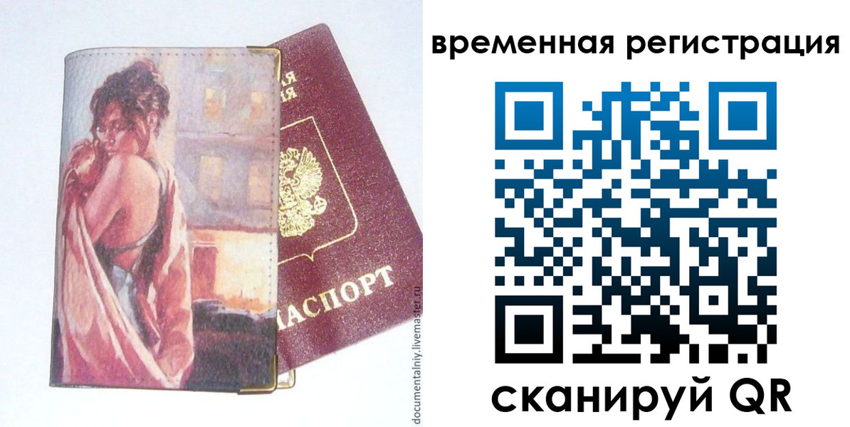 прописка 2025 в Тольятти