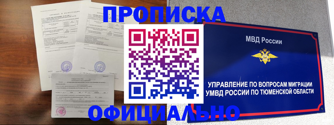 прописка ребенка в Тольятти