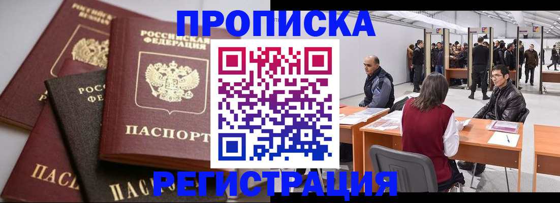 временная регистрация для всех в Тольятти