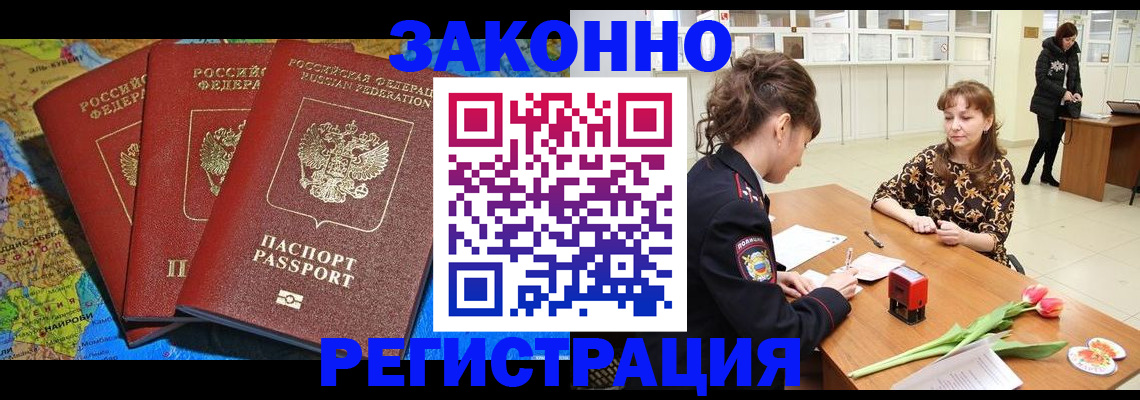 временная регистрация в Тольятти